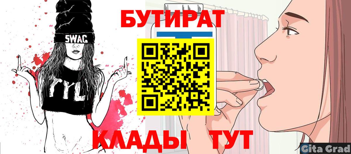 БУТИРАТ бутик  Вход с VPN  Видное 