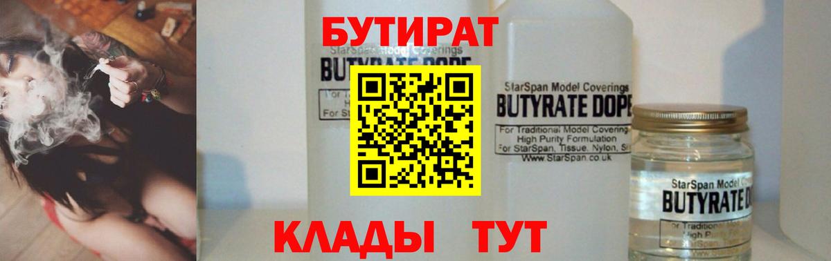 БУТИРАТ Butirat Видное