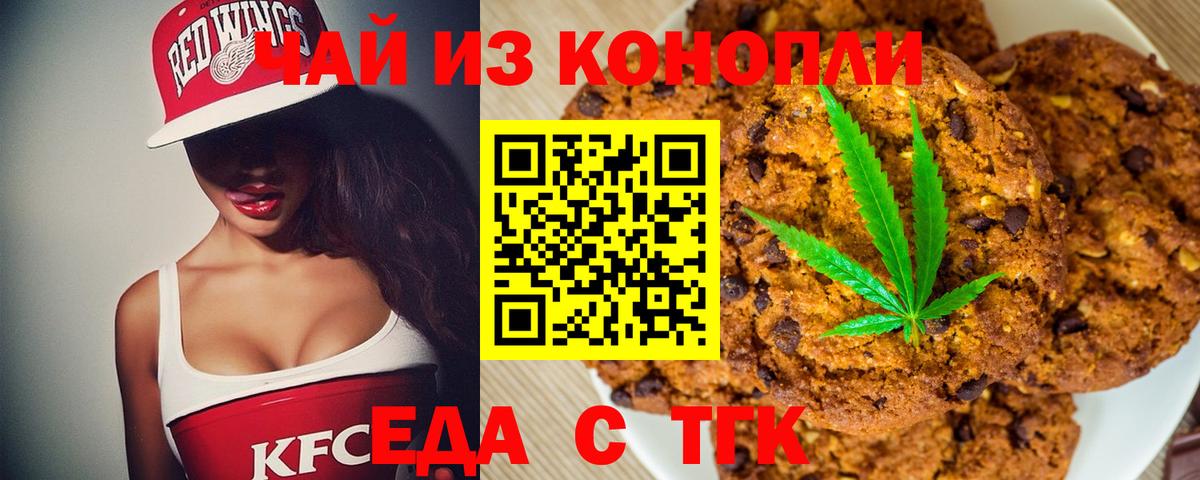 Печенье с ТГК конопля Видное