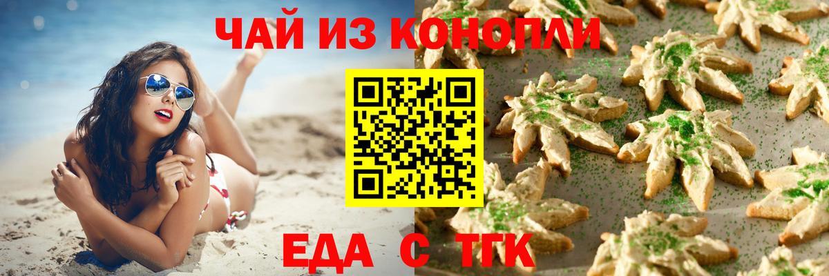 Видное  Печенье с ТГК конопля  Вход с VPN 