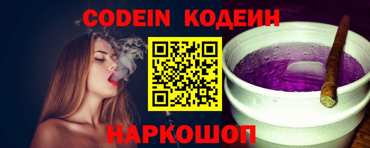 Codein Purple Drank  Codein напиток Lean (лин)  Видное  Вход с VPN 