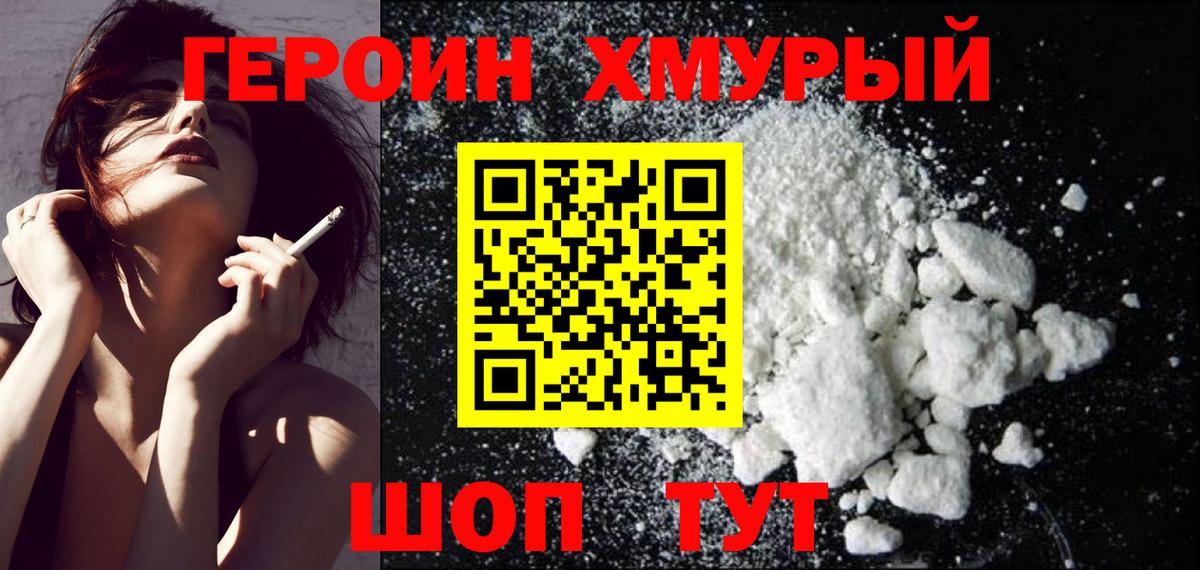 Героин афганец  Вход с VPN  Видное 