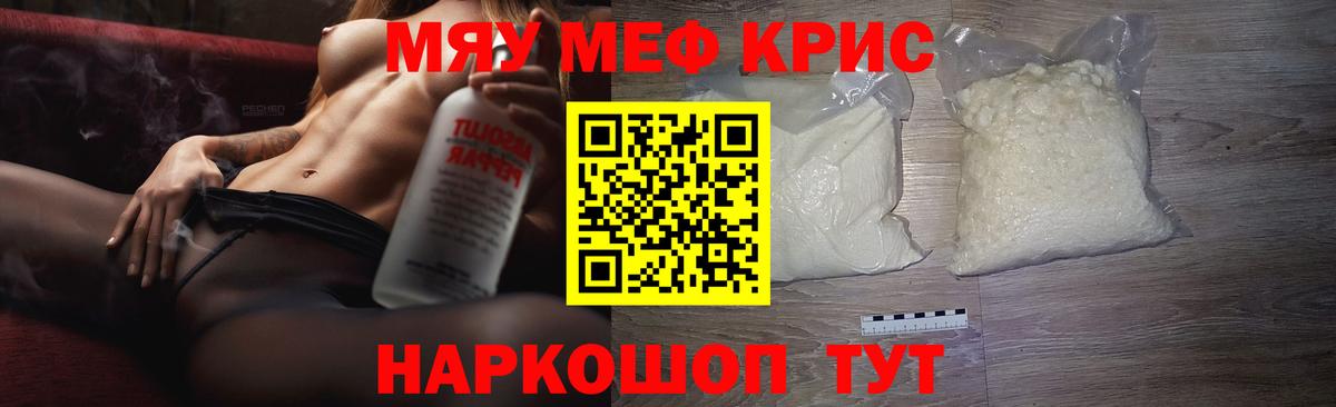 МЯУ-МЯУ VHQ  Меф 4 MMC  Вход с VPN  МЯУ-МЯУ  Видное 